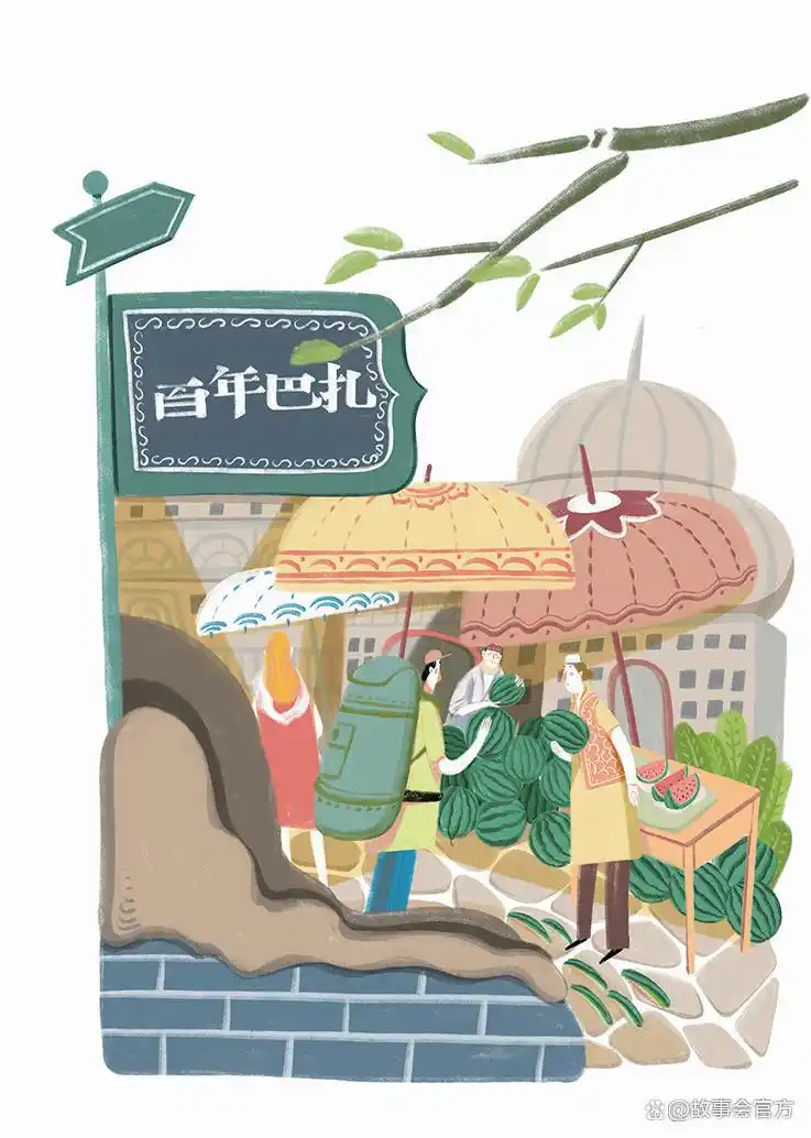 百年巴扎的秘密