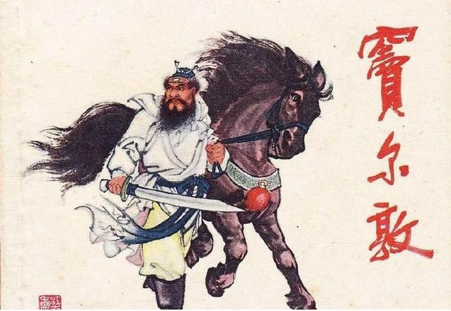 窦尔墩拐马